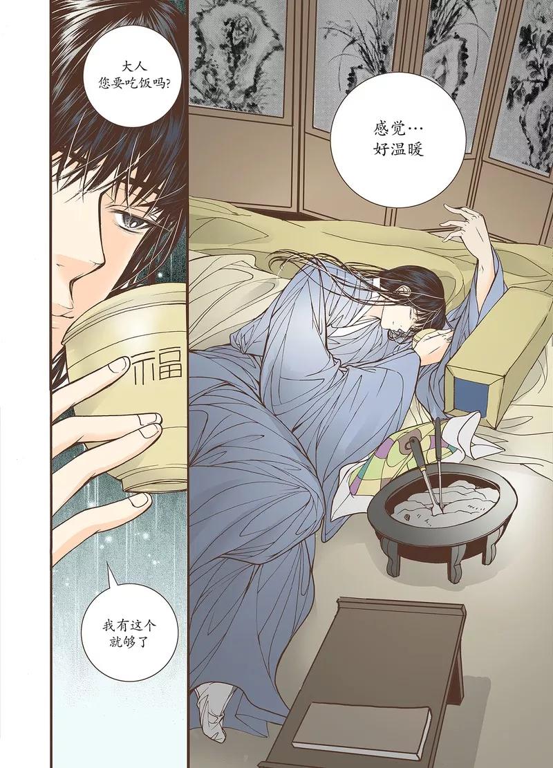 《婚谈别曲》第38话 第26页