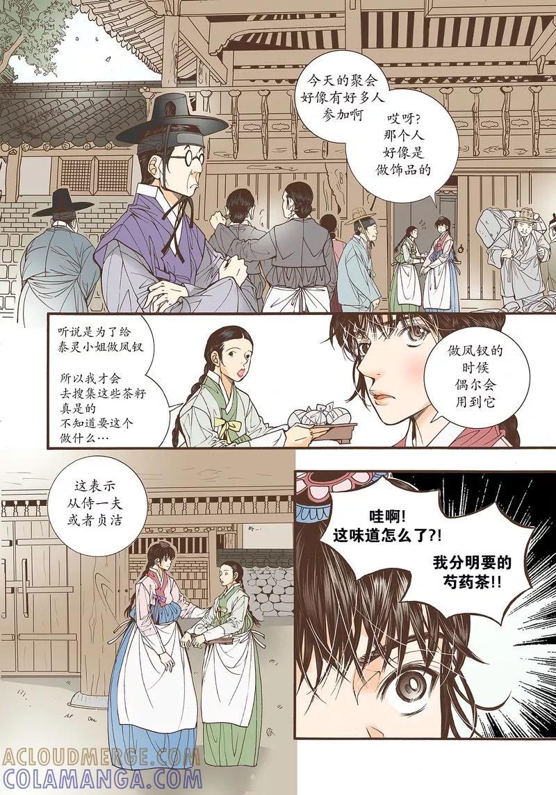 《婚谈别曲》第38话 第27页
