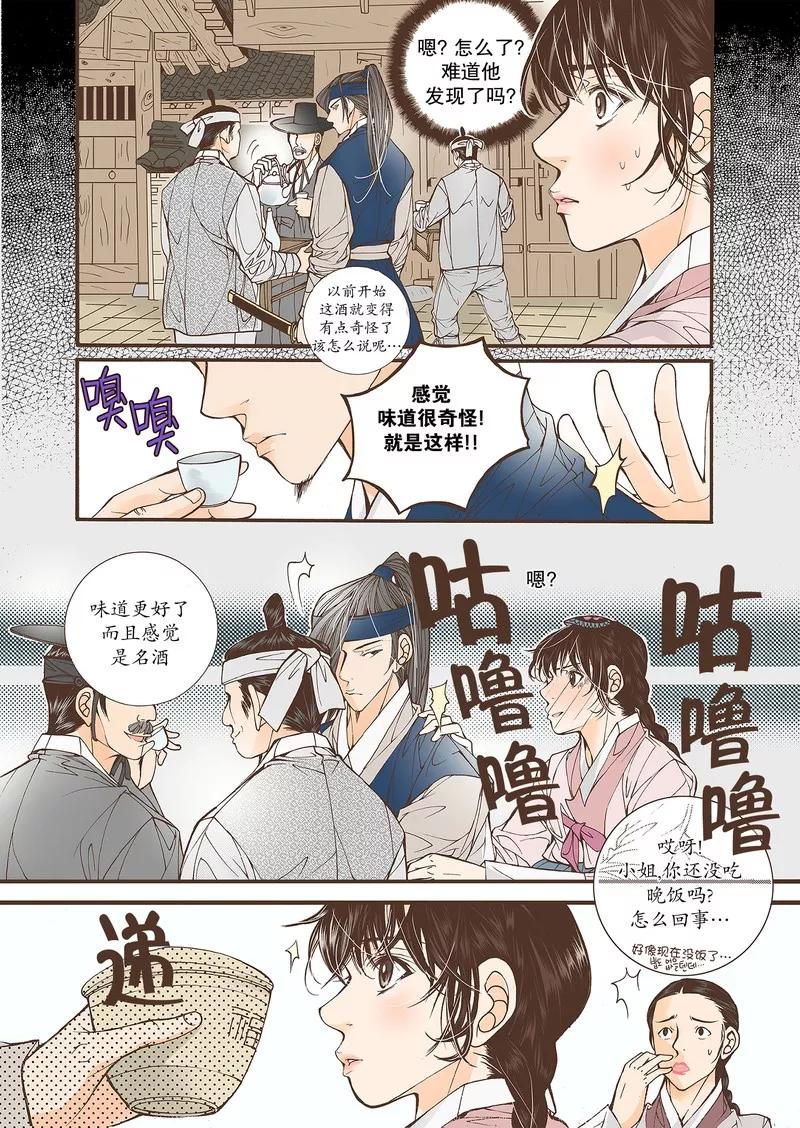 《婚谈别曲》第38话 第6页