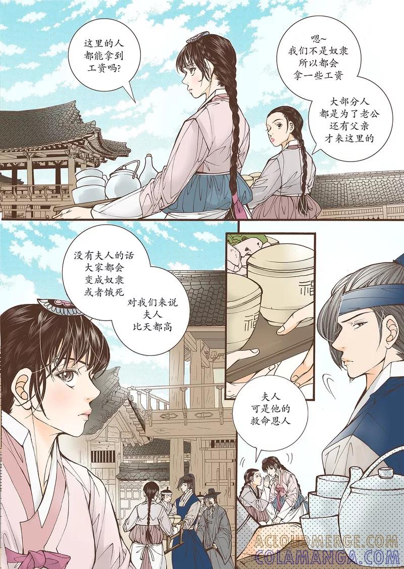 《婚谈别曲》第38话 第5页