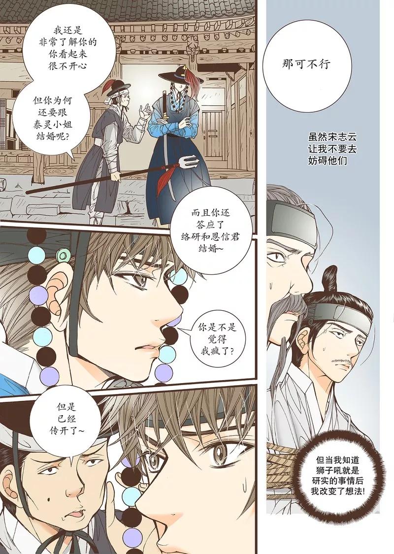 《婚谈别曲》第38话 第12页