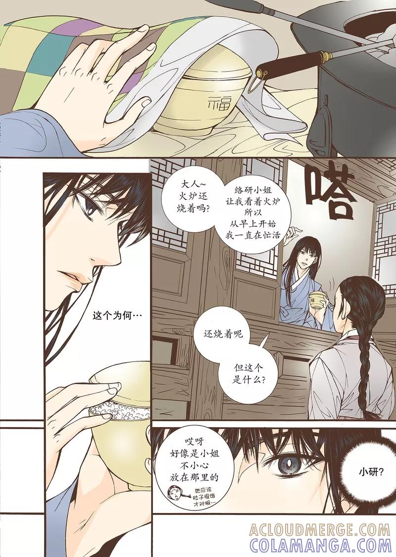 《婚谈别曲》第38话 第25页