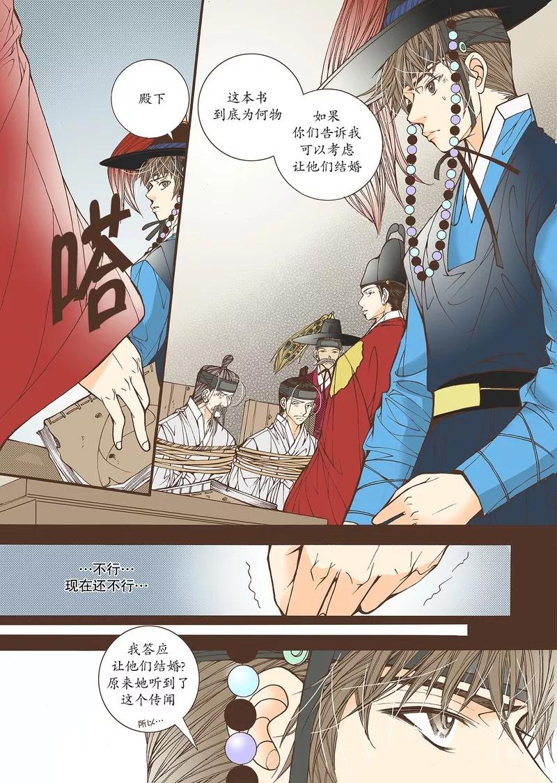 《婚谈别曲》第38话 第14页