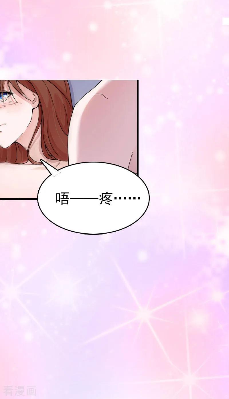 《总裁大人饶过我》第4话 委身 第12页