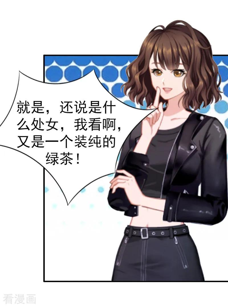 《总裁大人饶过我》第4话 委身 第18页