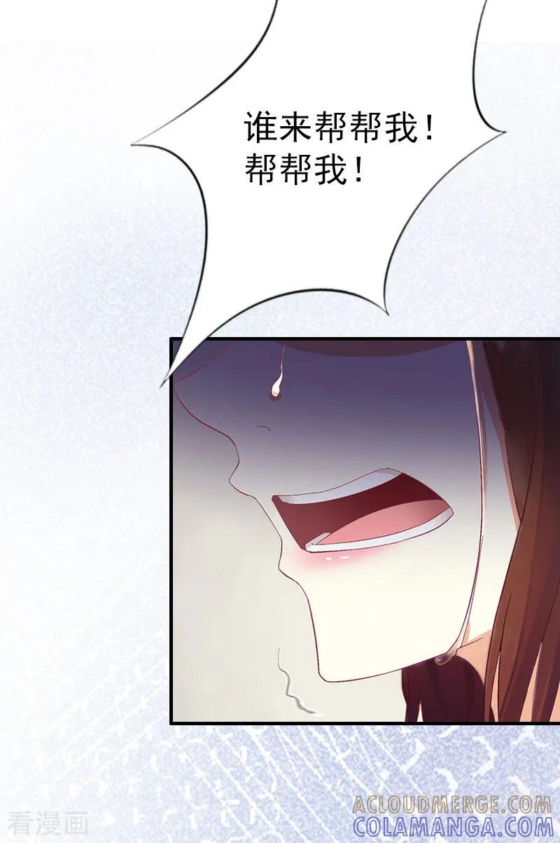 《总裁大人饶过我》第4话 委身 第25页