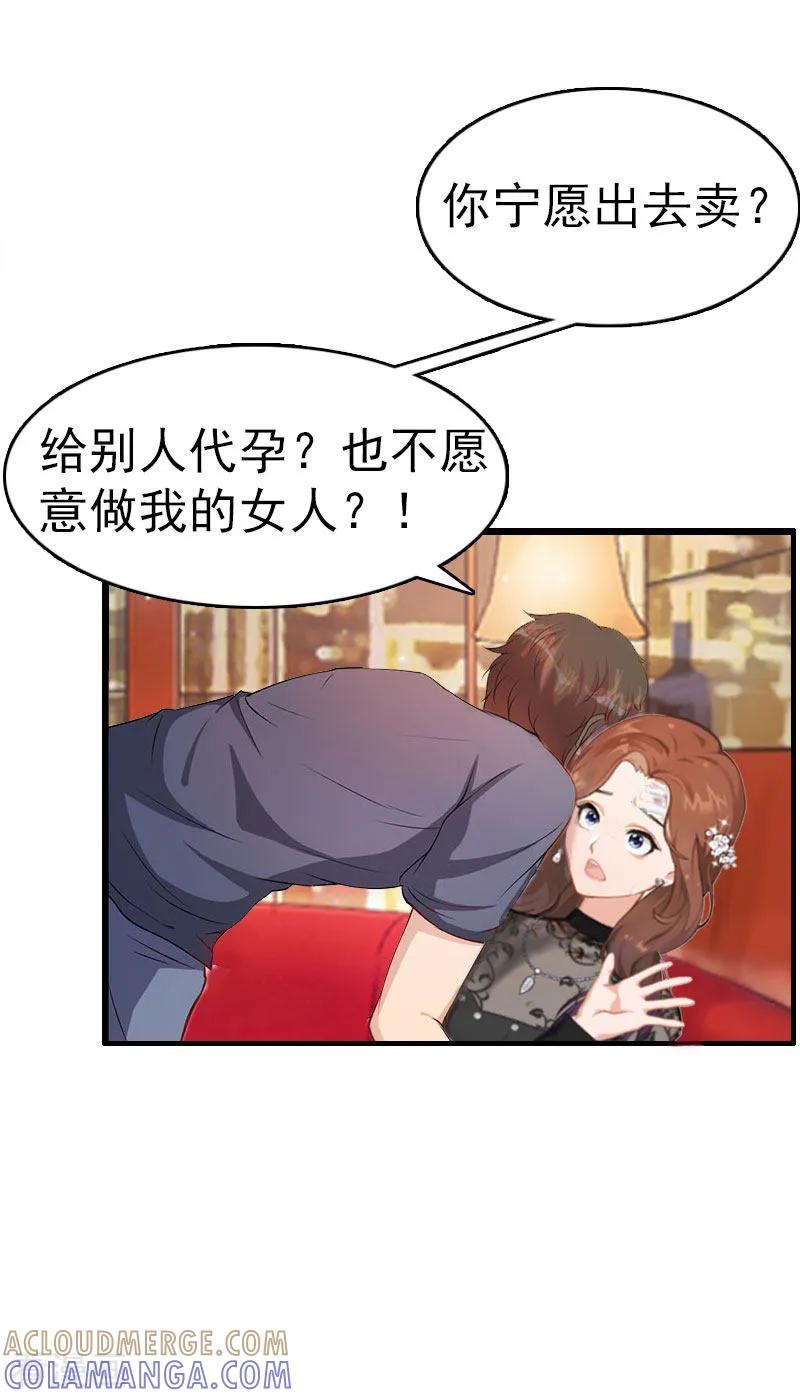 《总裁大人饶过我》第4话 委身 第7页