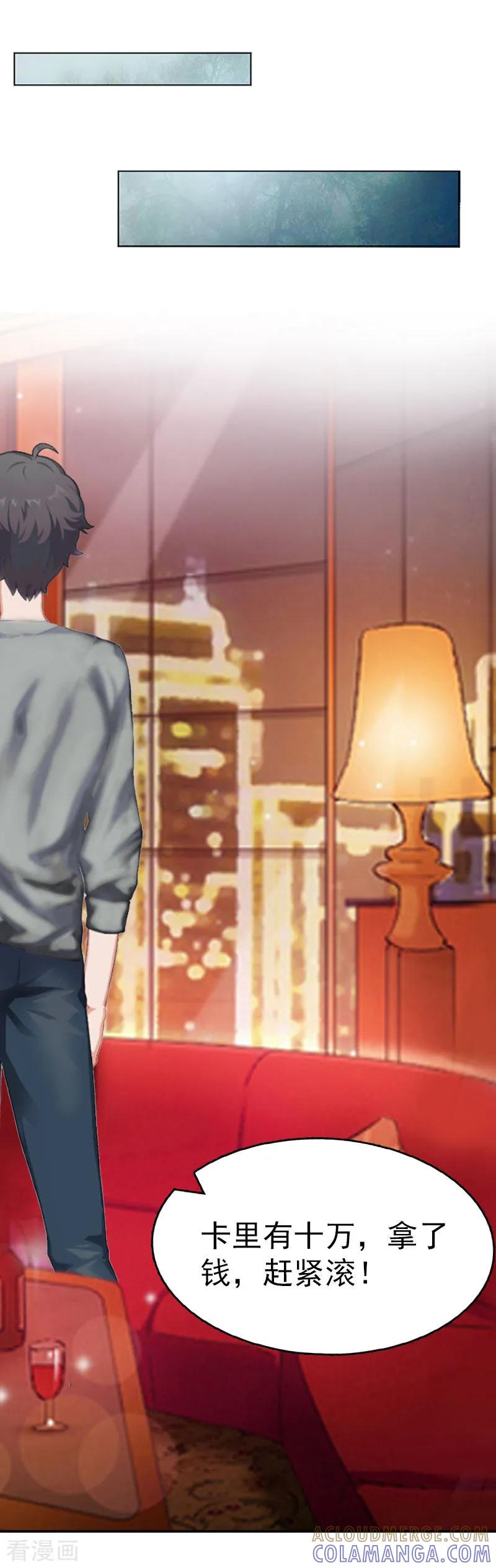《总裁大人饶过我》第4话 委身 第13页