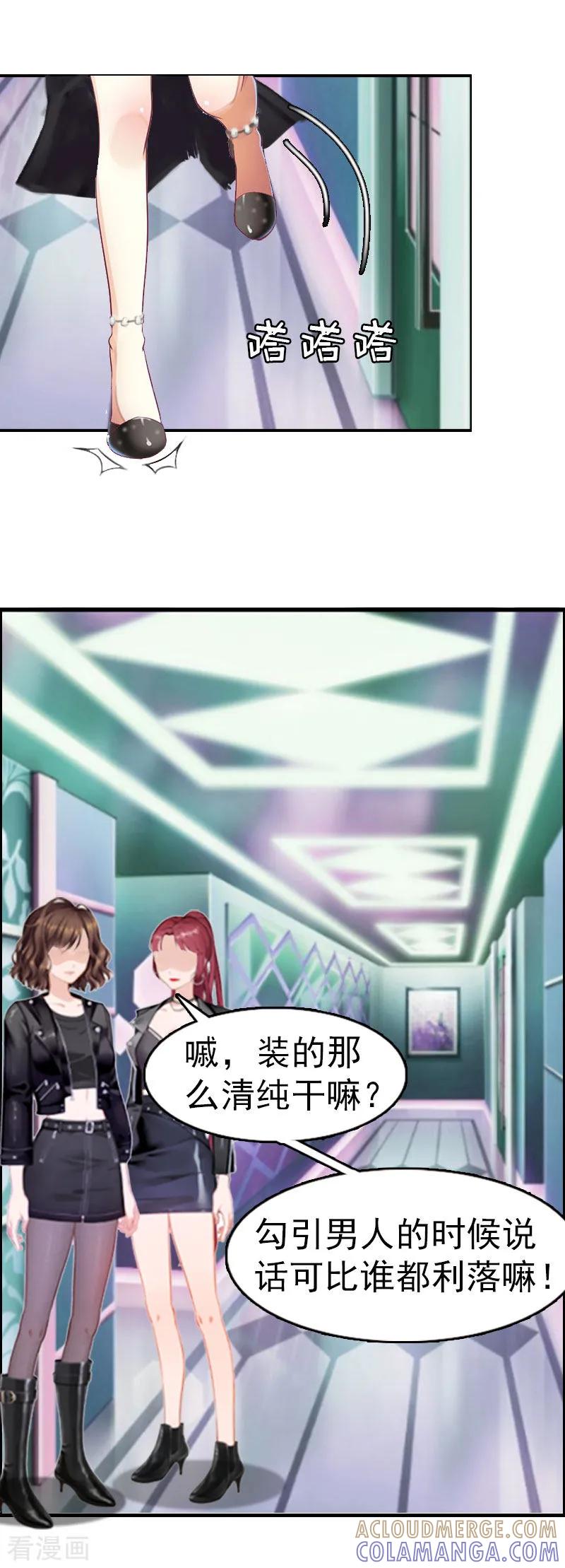 《总裁大人饶过我》第4话 委身 第17页