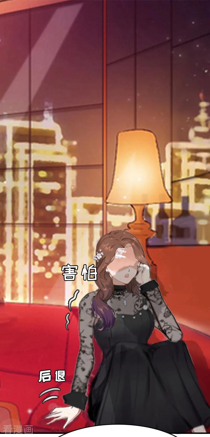 《总裁大人饶过我》第4话 委身 第8页