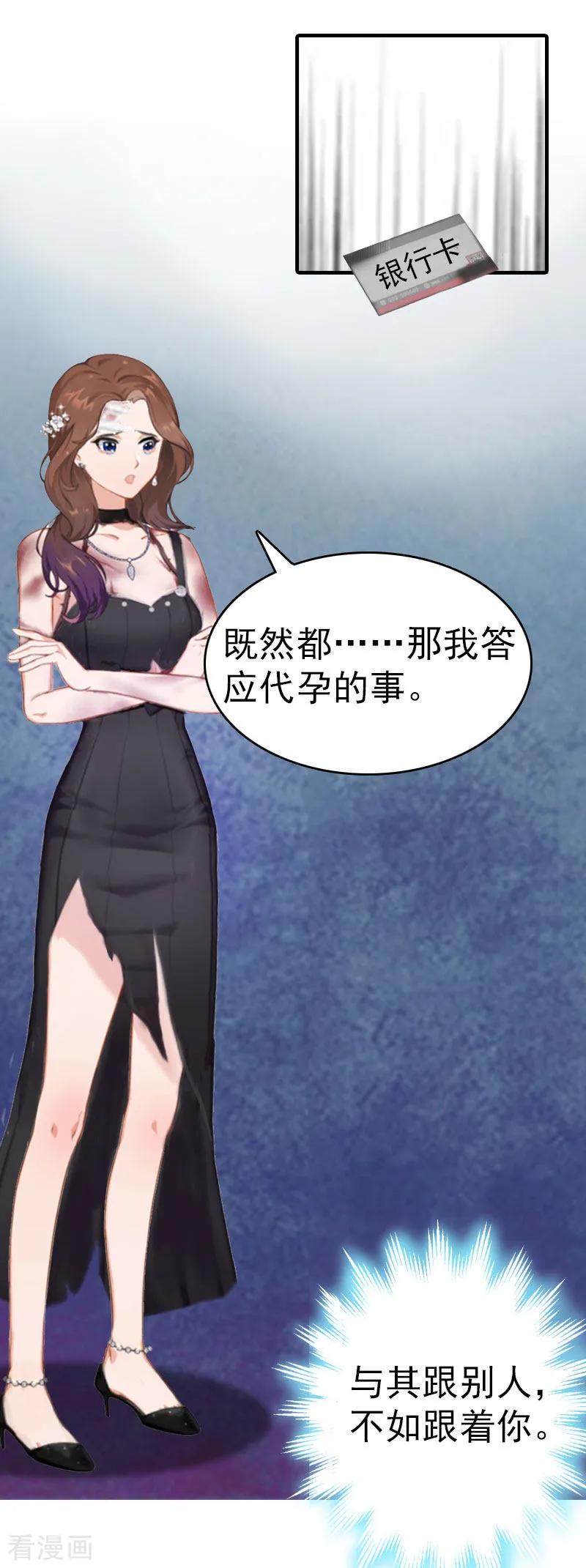 《总裁大人饶过我》第4话 委身 第14页