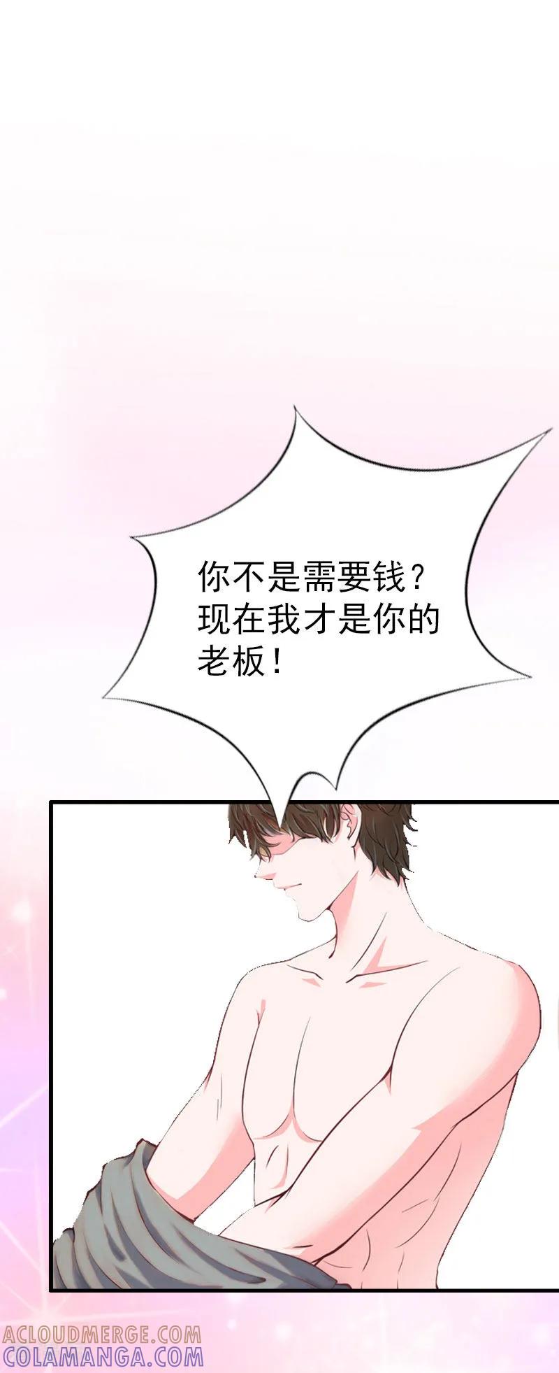 《总裁大人饶过我》第4话 委身 第11页