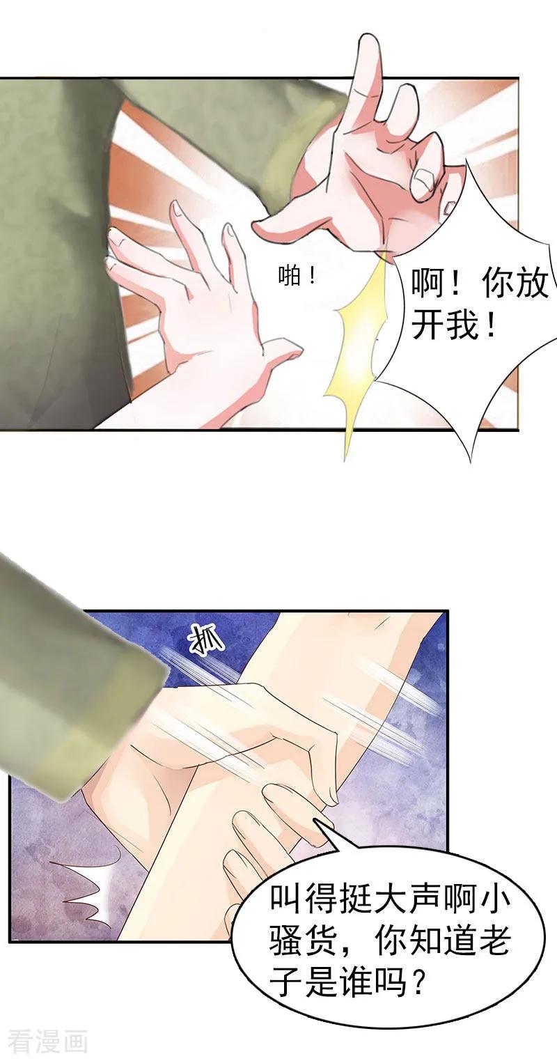 《总裁大人饶过我》第4话 委身 第22页