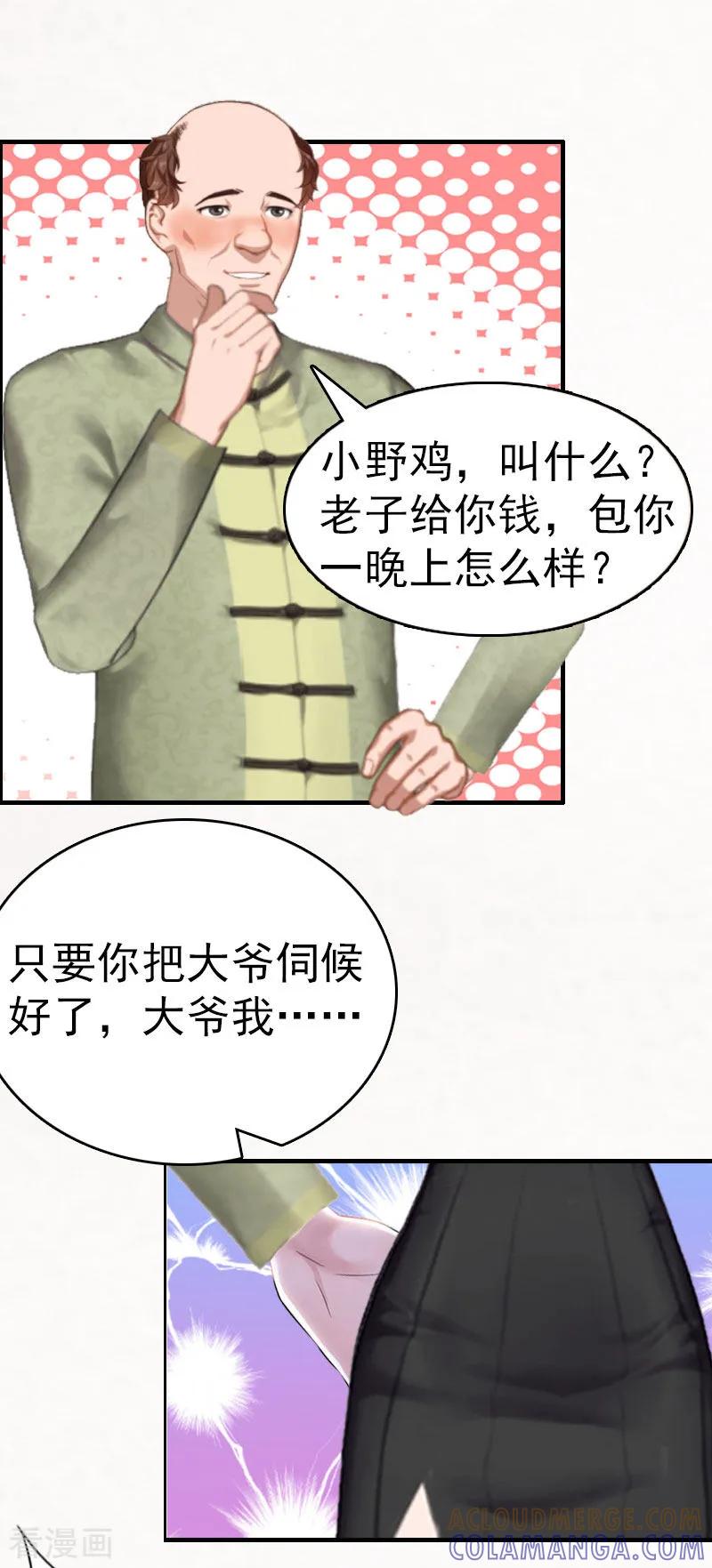 《总裁大人饶过我》第4话 委身 第27页