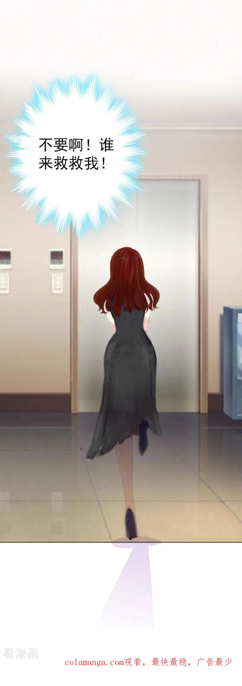 《总裁大人饶过我》第4话 委身 第30页