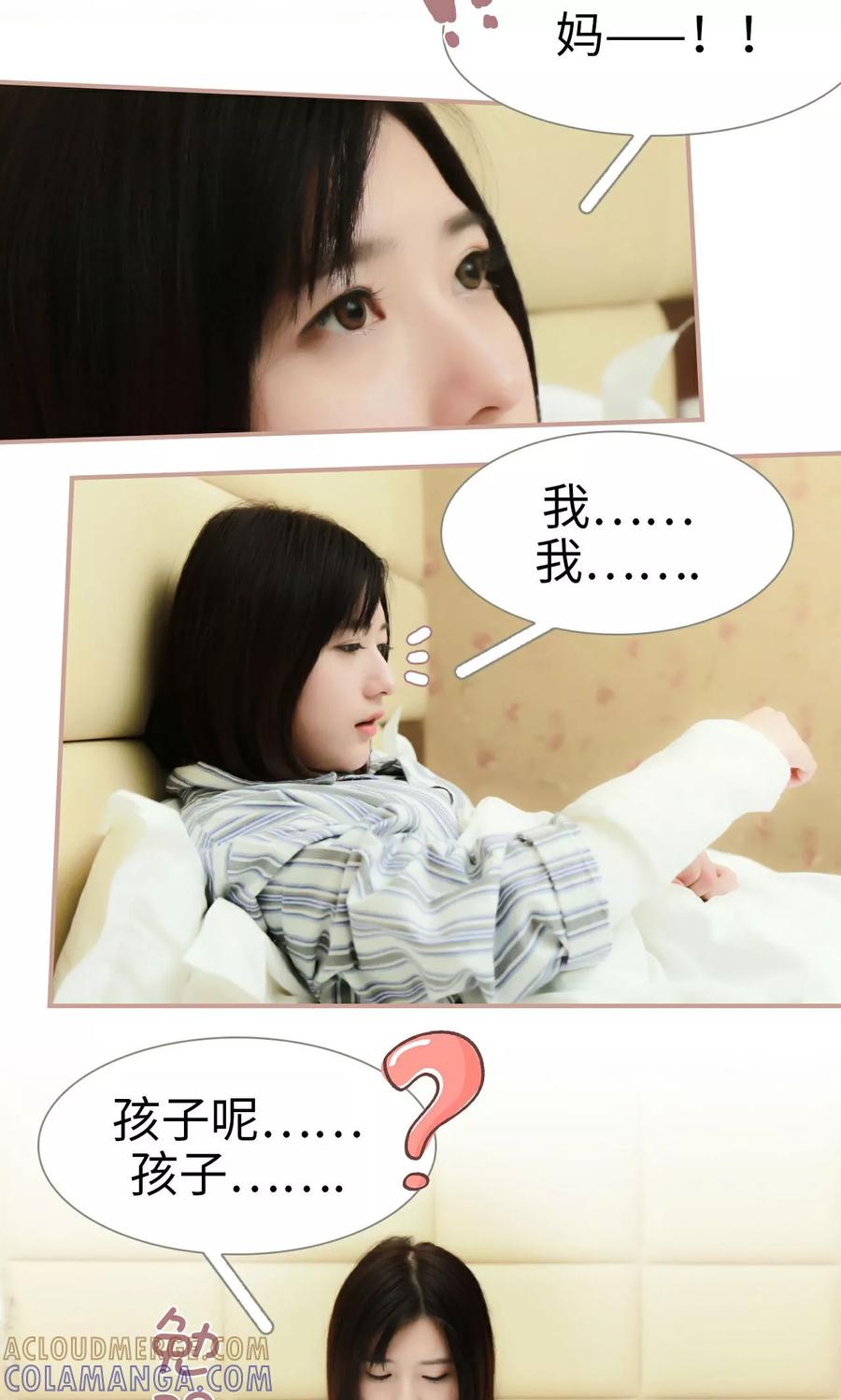 《总裁老公，天黑请闭眼》第40话 第11页