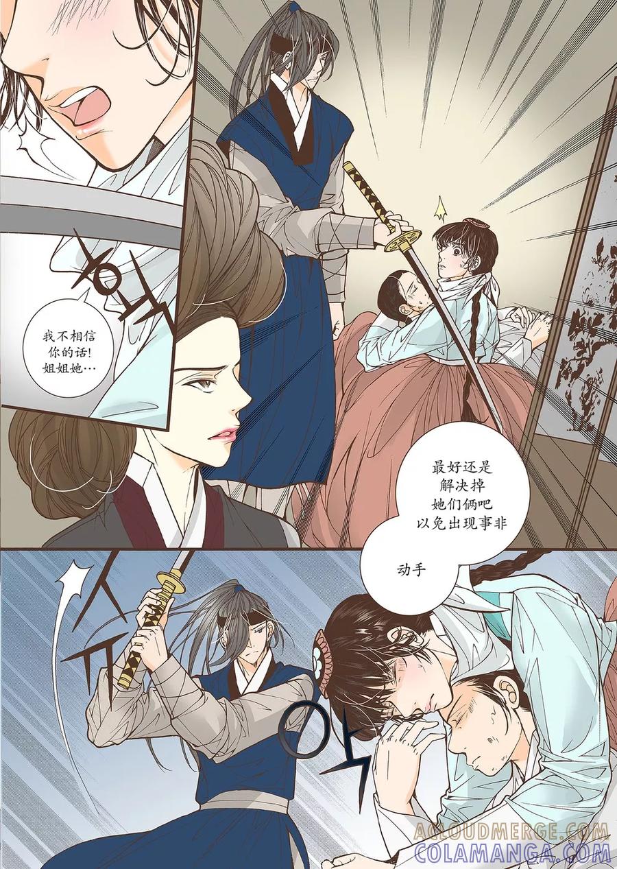 《婚谈别曲》第39话 第19页