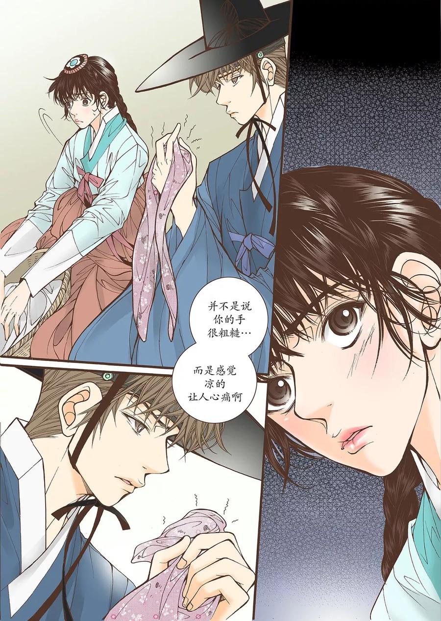 《婚谈别曲》第39话 第4页