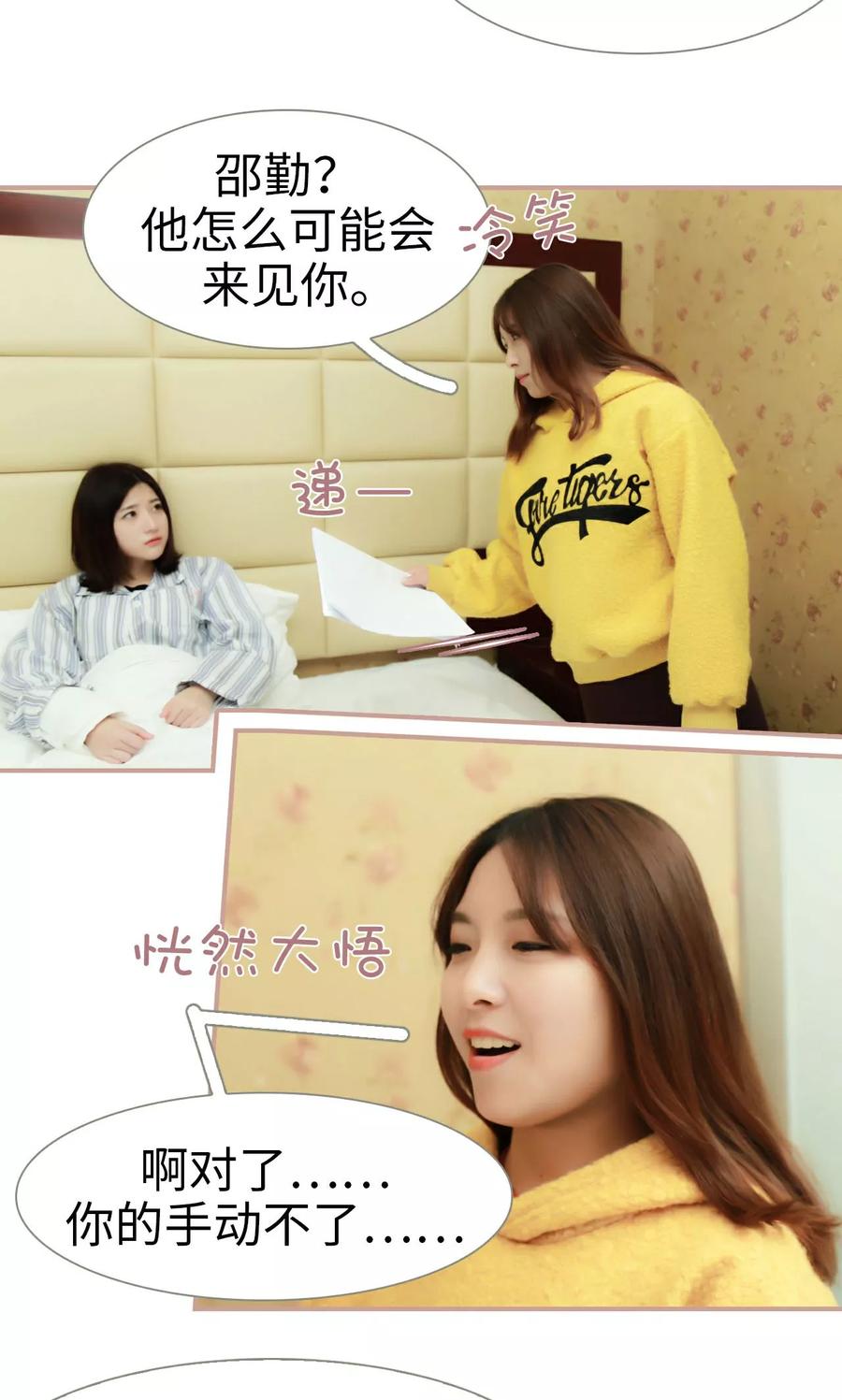 《总裁老公，天黑请闭眼》第40话 第16页