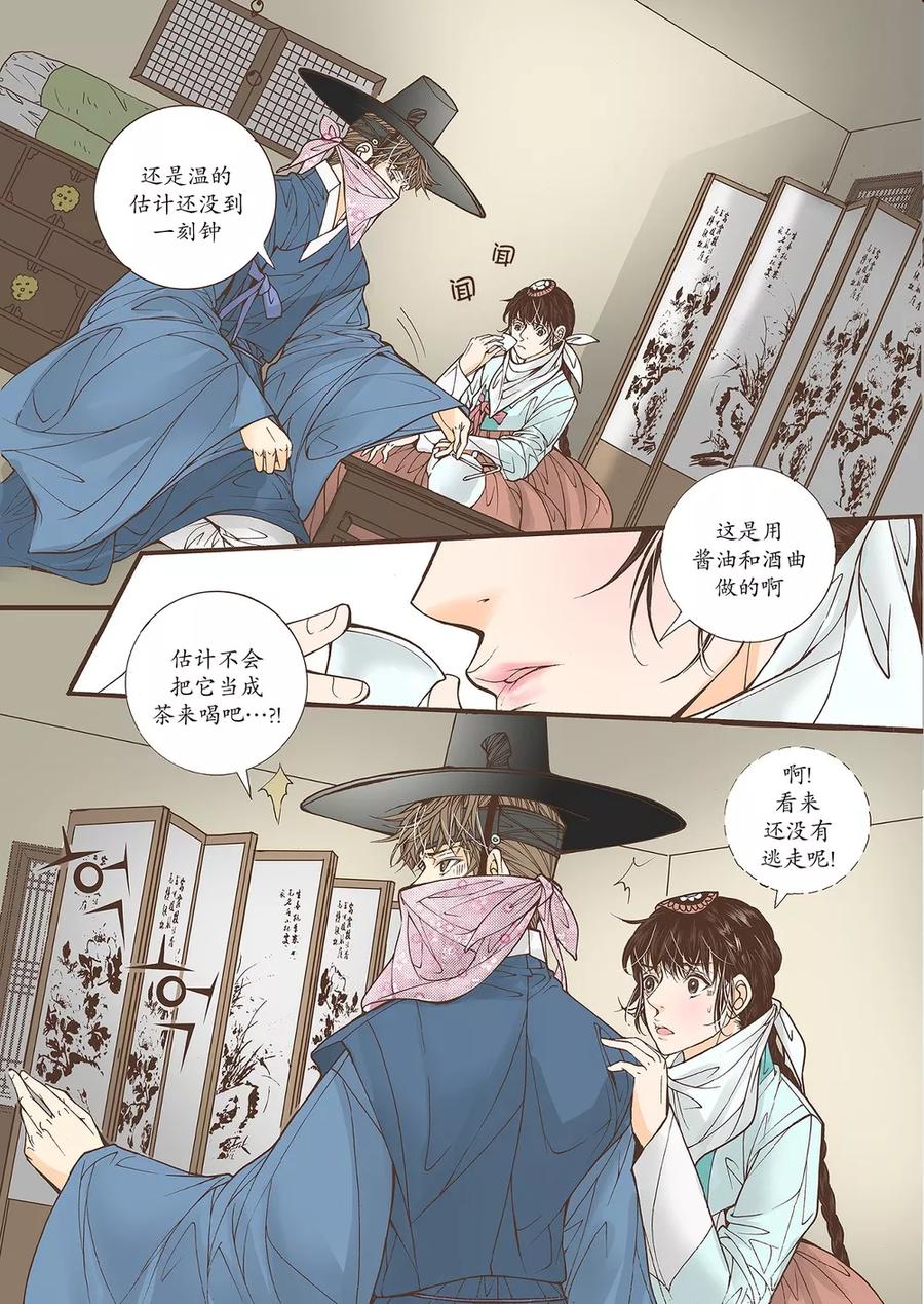 《婚谈别曲》第39话 第6页