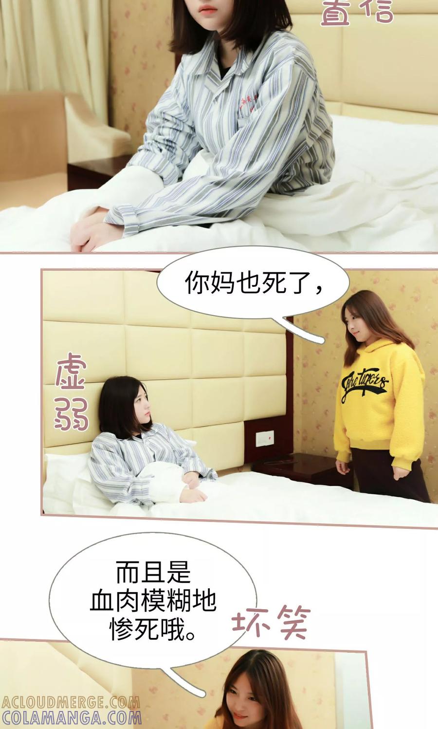 《总裁老公，天黑请闭眼》第40话 第13页