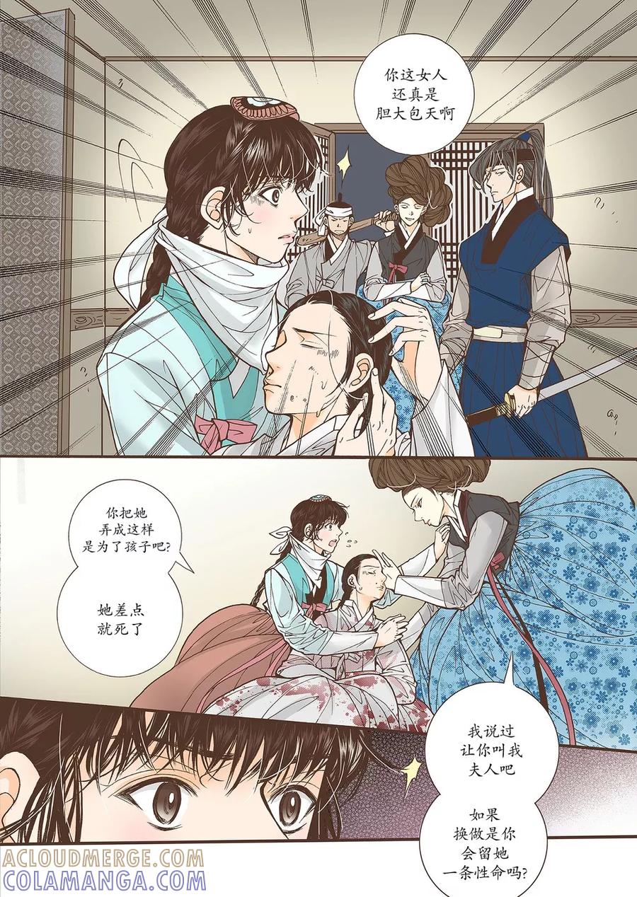 《婚谈别曲》第39话 第17页
