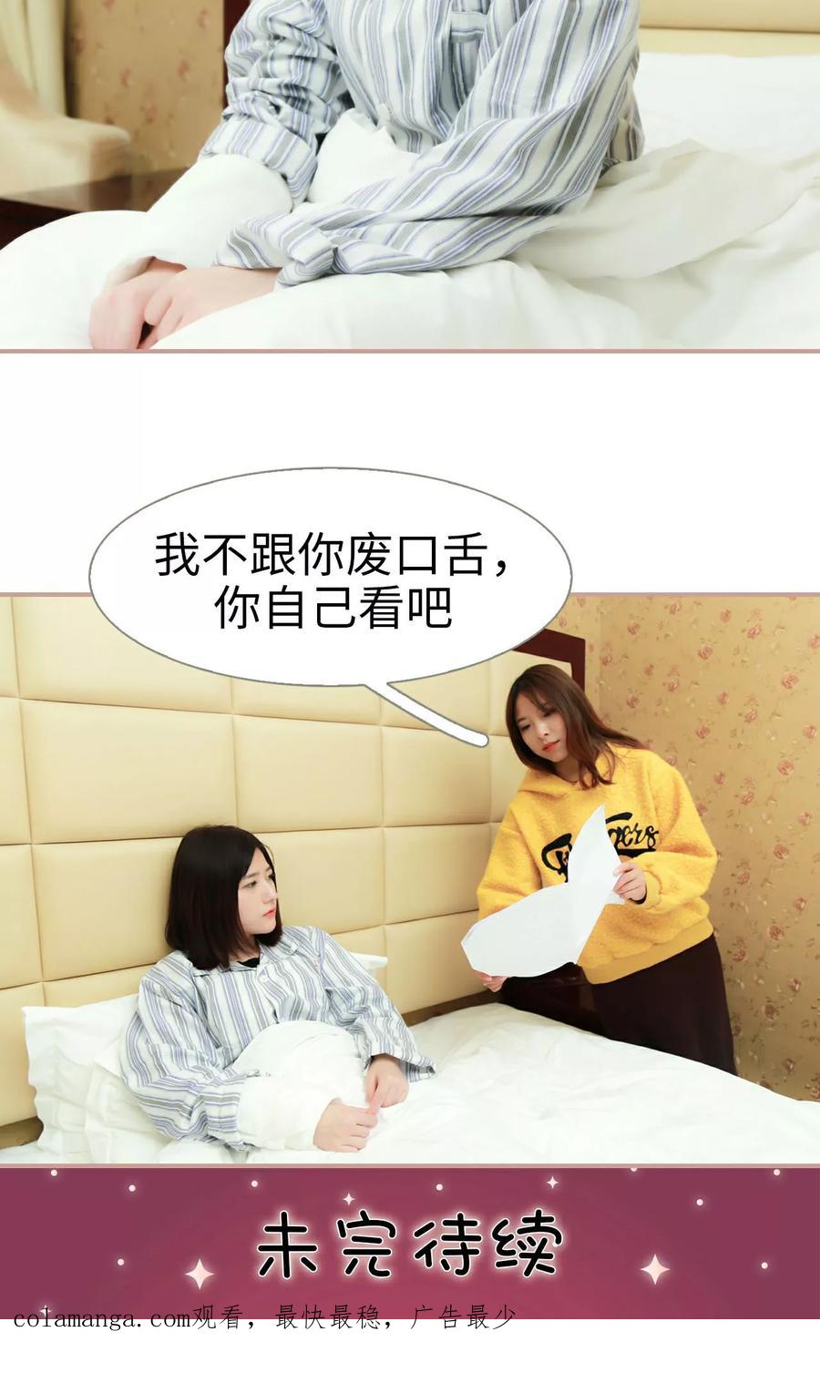 《总裁老公，天黑请闭眼》第40话 第18页