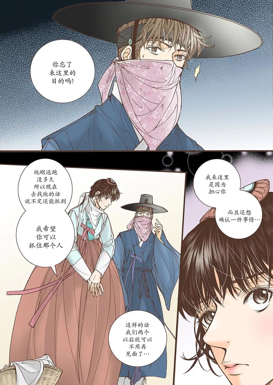 《婚谈别曲》第39话 第10页