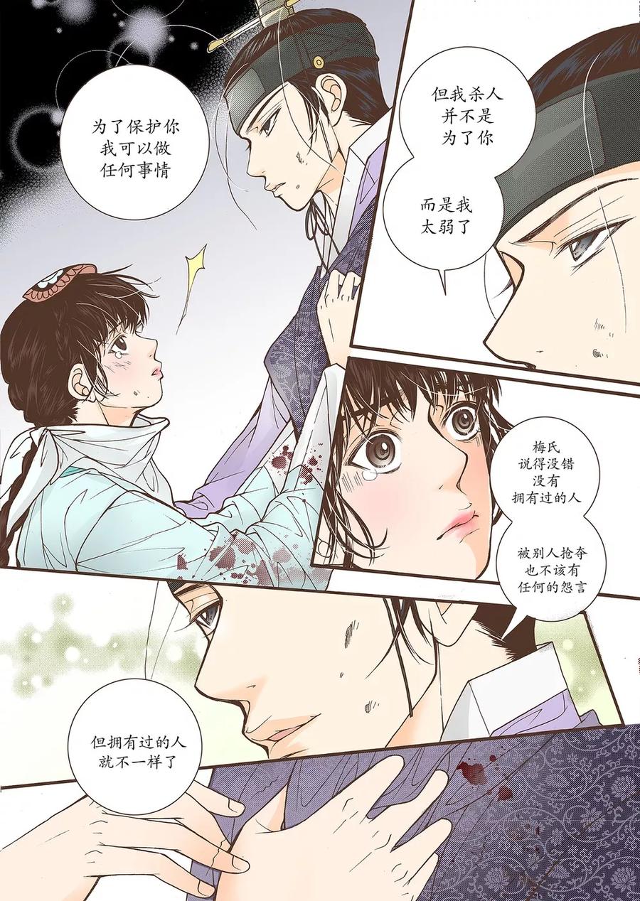 《婚谈别曲》第39话 第28页
