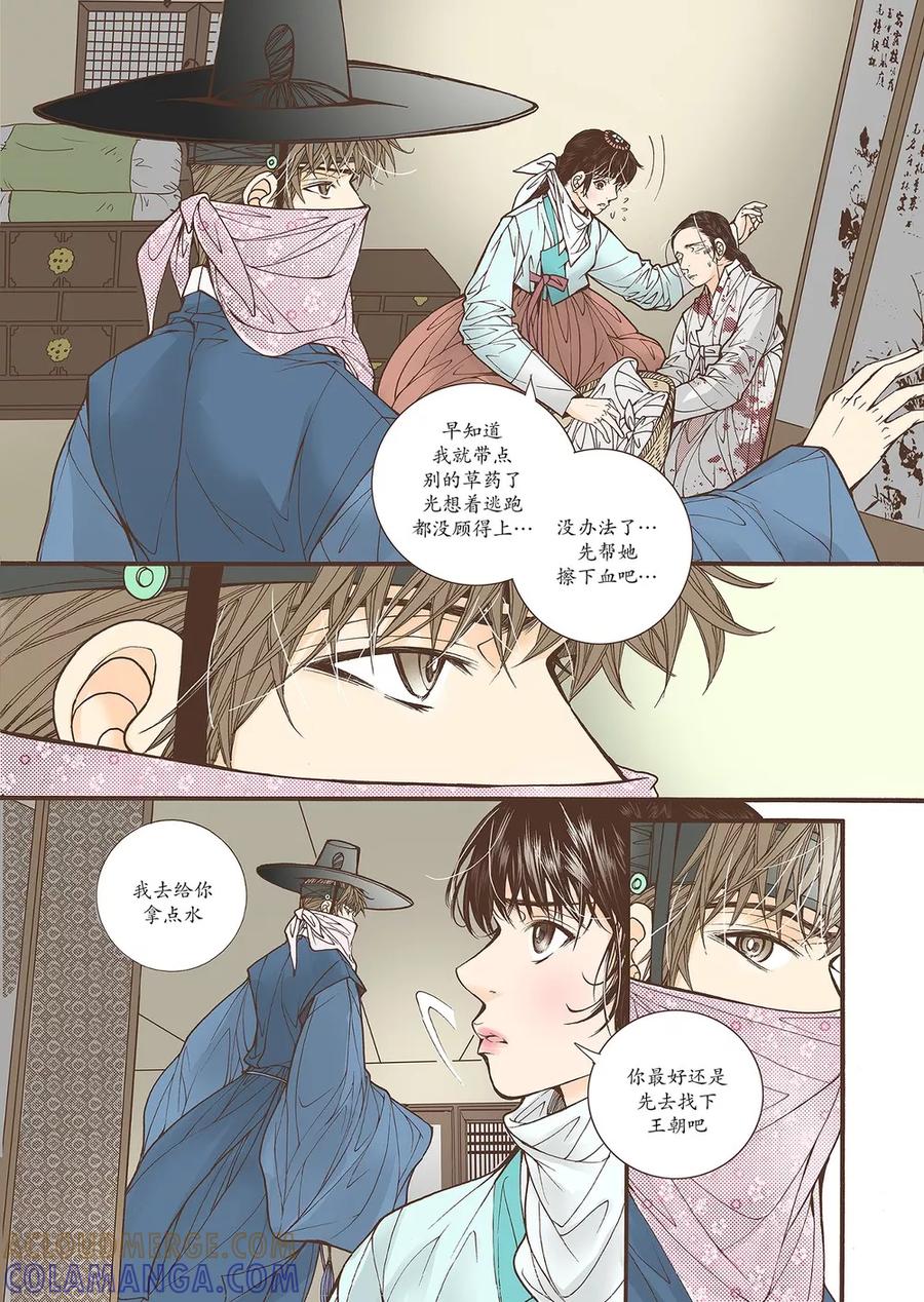 《婚谈别曲》第39话 第9页