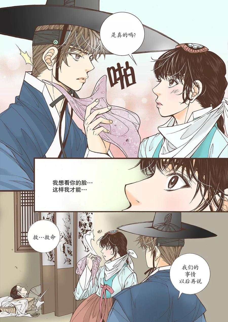 《婚谈别曲》第39话 第12页