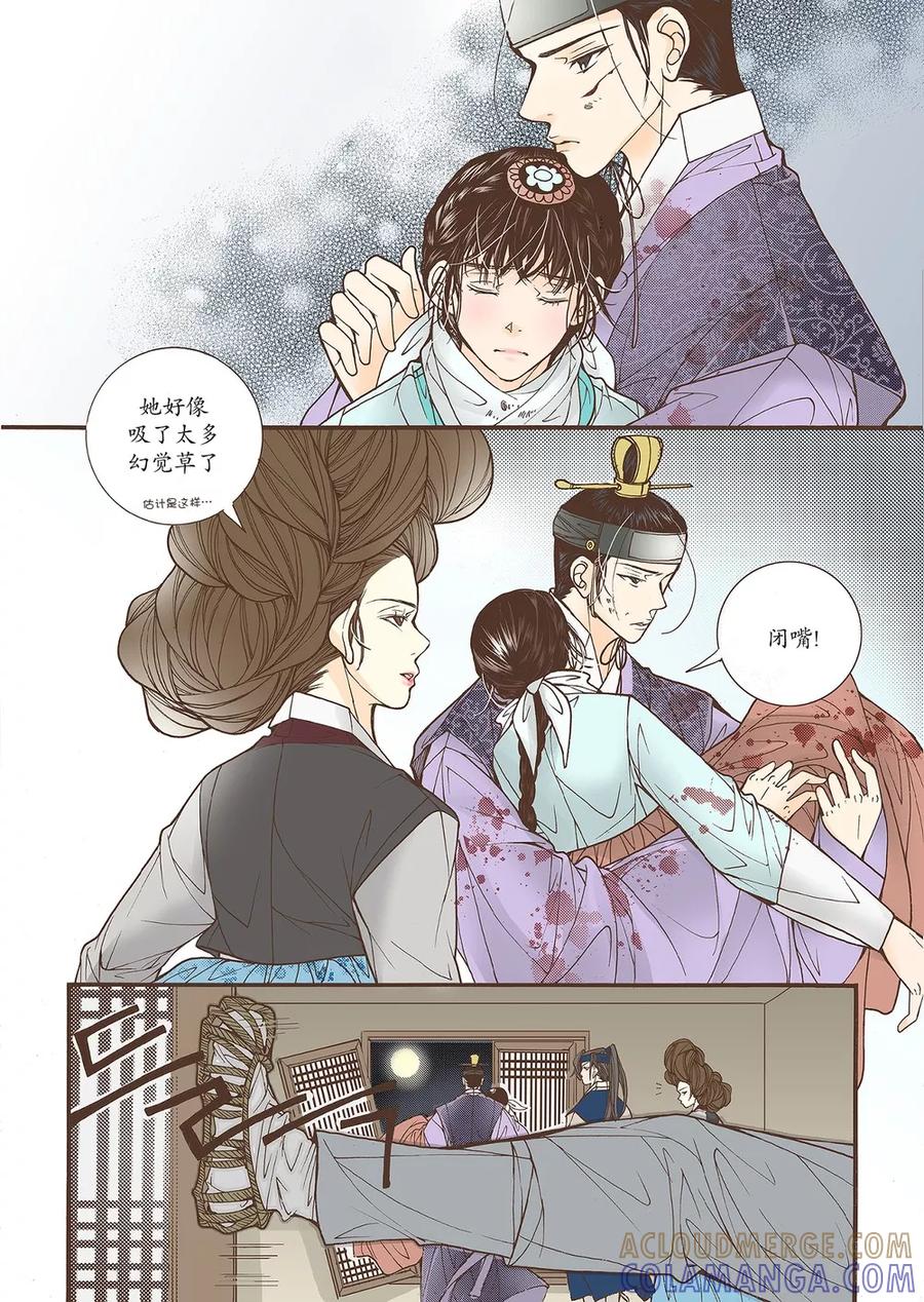 《婚谈别曲》第39话 第25页