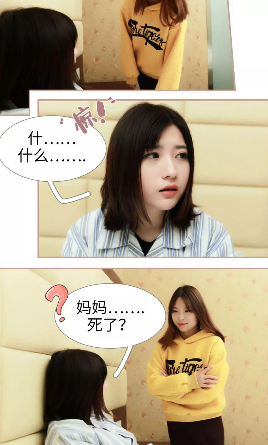 《总裁老公，天黑请闭眼》第40话 第14页