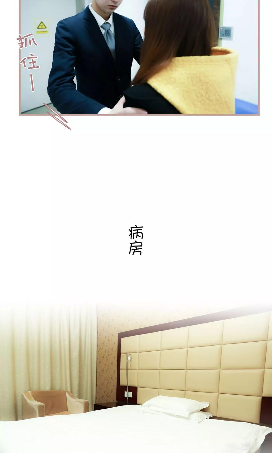 《总裁老公，天黑请闭眼》第40话 第8页