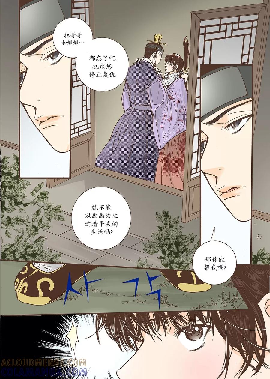 《婚谈别曲》第39话 第31页