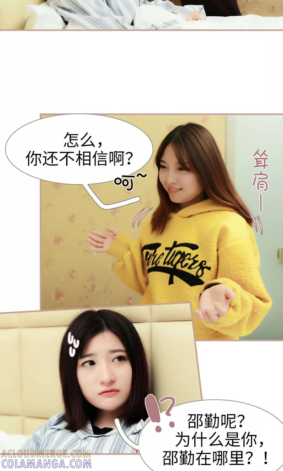 《总裁老公，天黑请闭眼》第40话 第15页