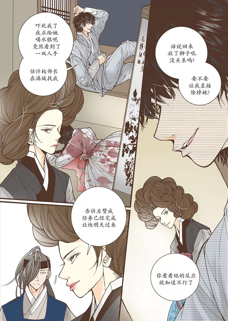 《婚谈别曲》第39话 第26页