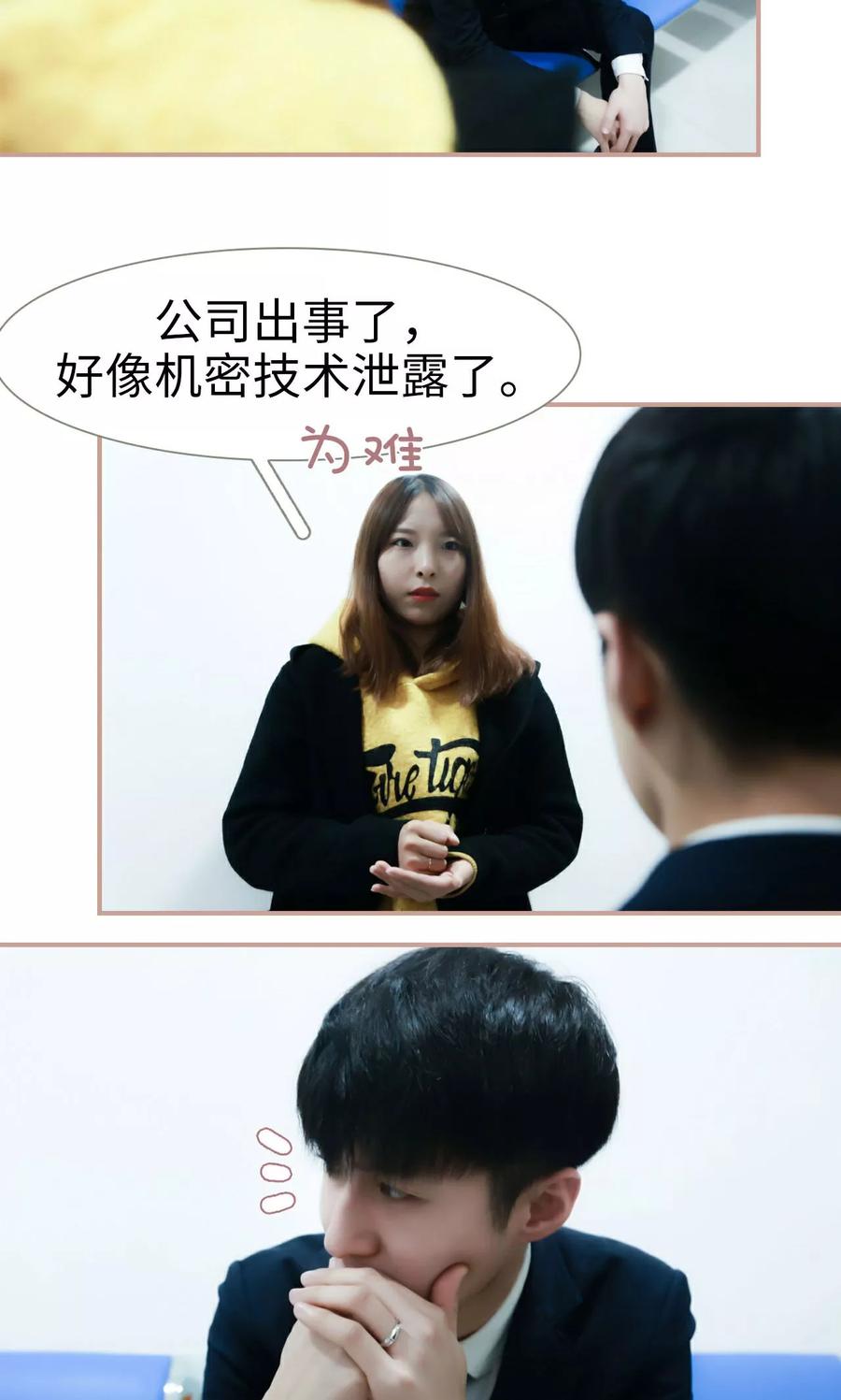 《总裁老公，天黑请闭眼》第40话 第4页