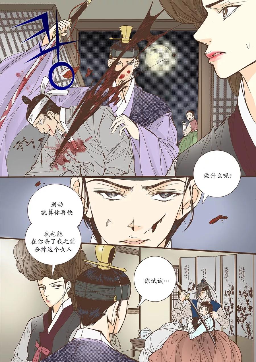 《婚谈别曲》第39话 第20页