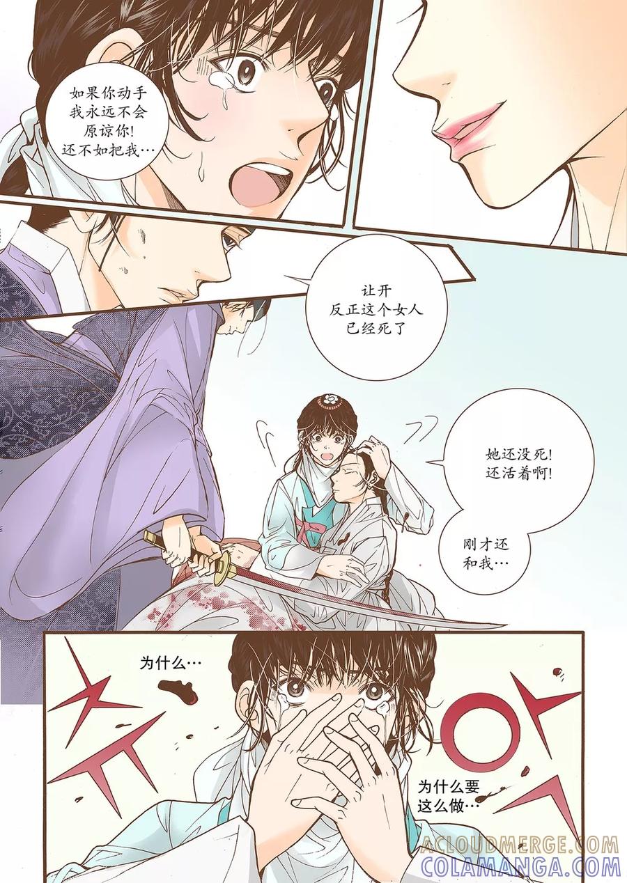 《婚谈别曲》第39话 第23页
