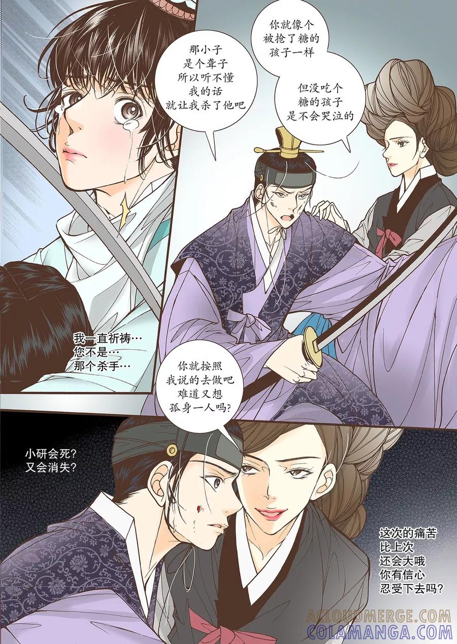 《婚谈别曲》第39话 第21页