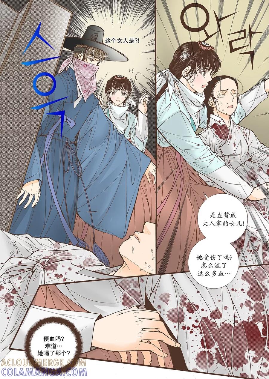 《婚谈别曲》第39话 第7页