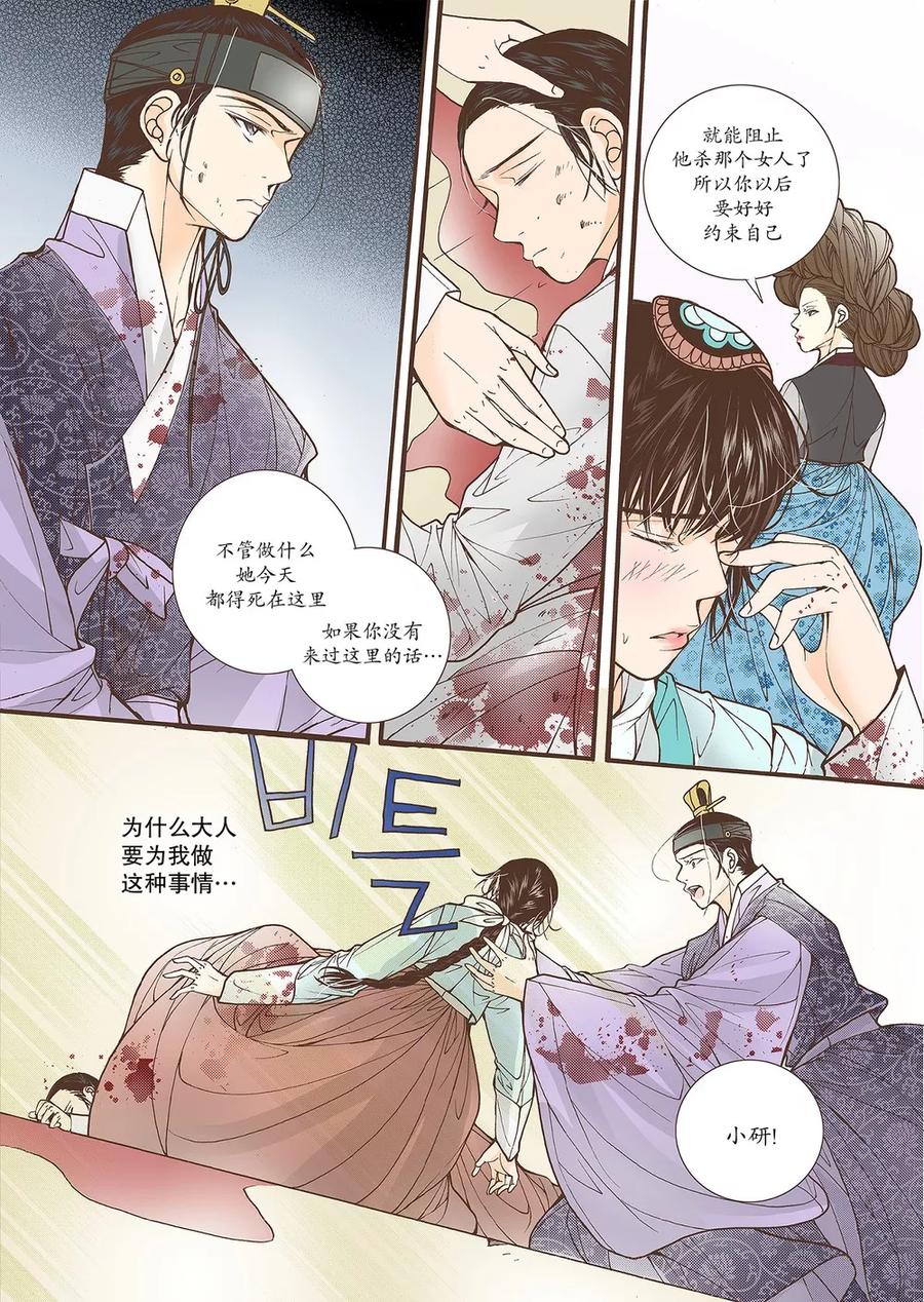 《婚谈别曲》第39话 第24页