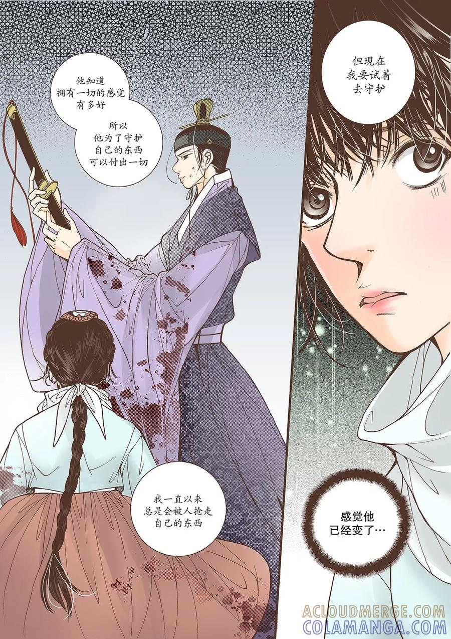 《婚谈别曲》第39话 第29页