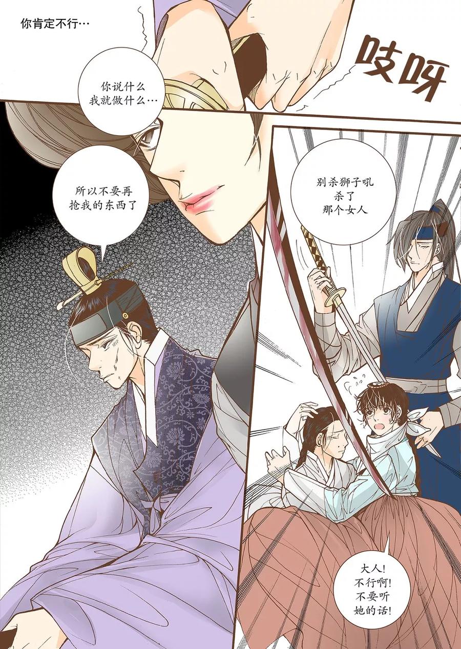 《婚谈别曲》第39话 第22页