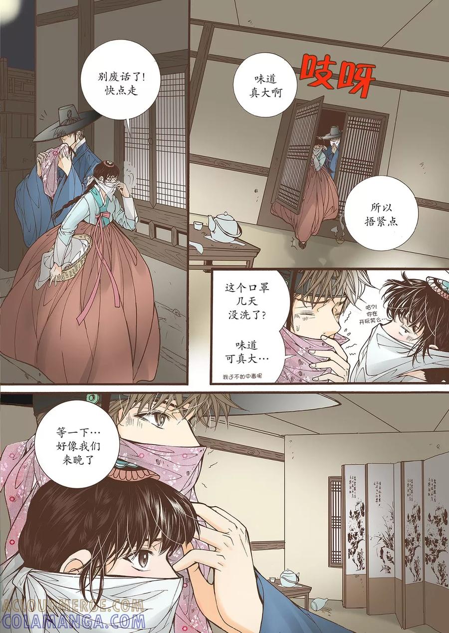 《婚谈别曲》第39话 第5页