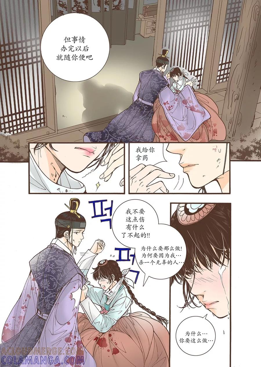 《婚谈别曲》第39话 第27页
