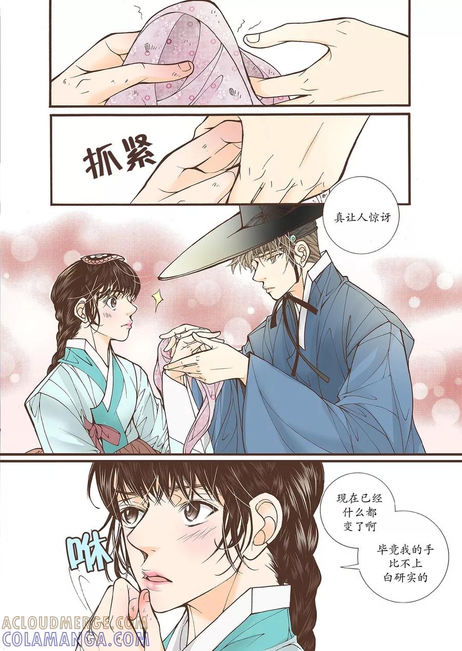 《婚谈别曲》第39话 第3页
