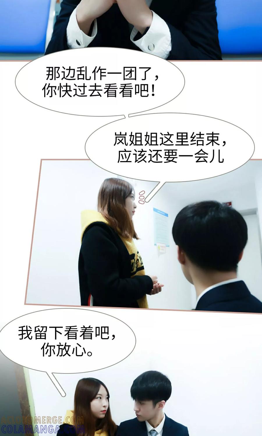 《总裁老公，天黑请闭眼》第40话 第5页