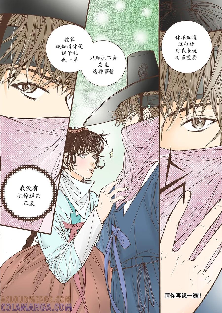 《婚谈别曲》第39话 第11页